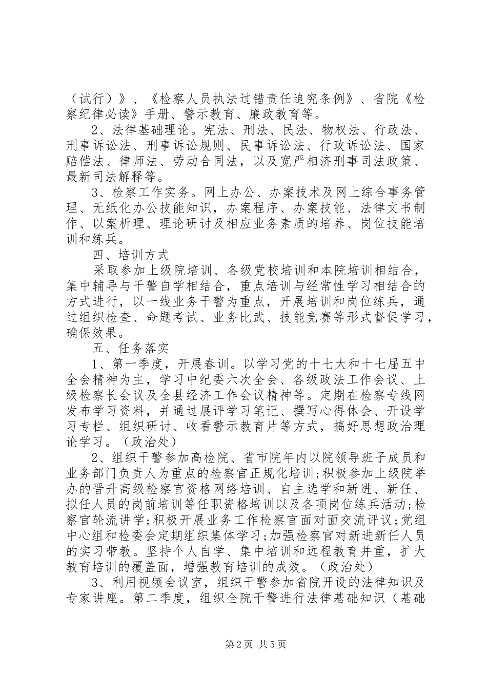 检察机关学习计划_第2页