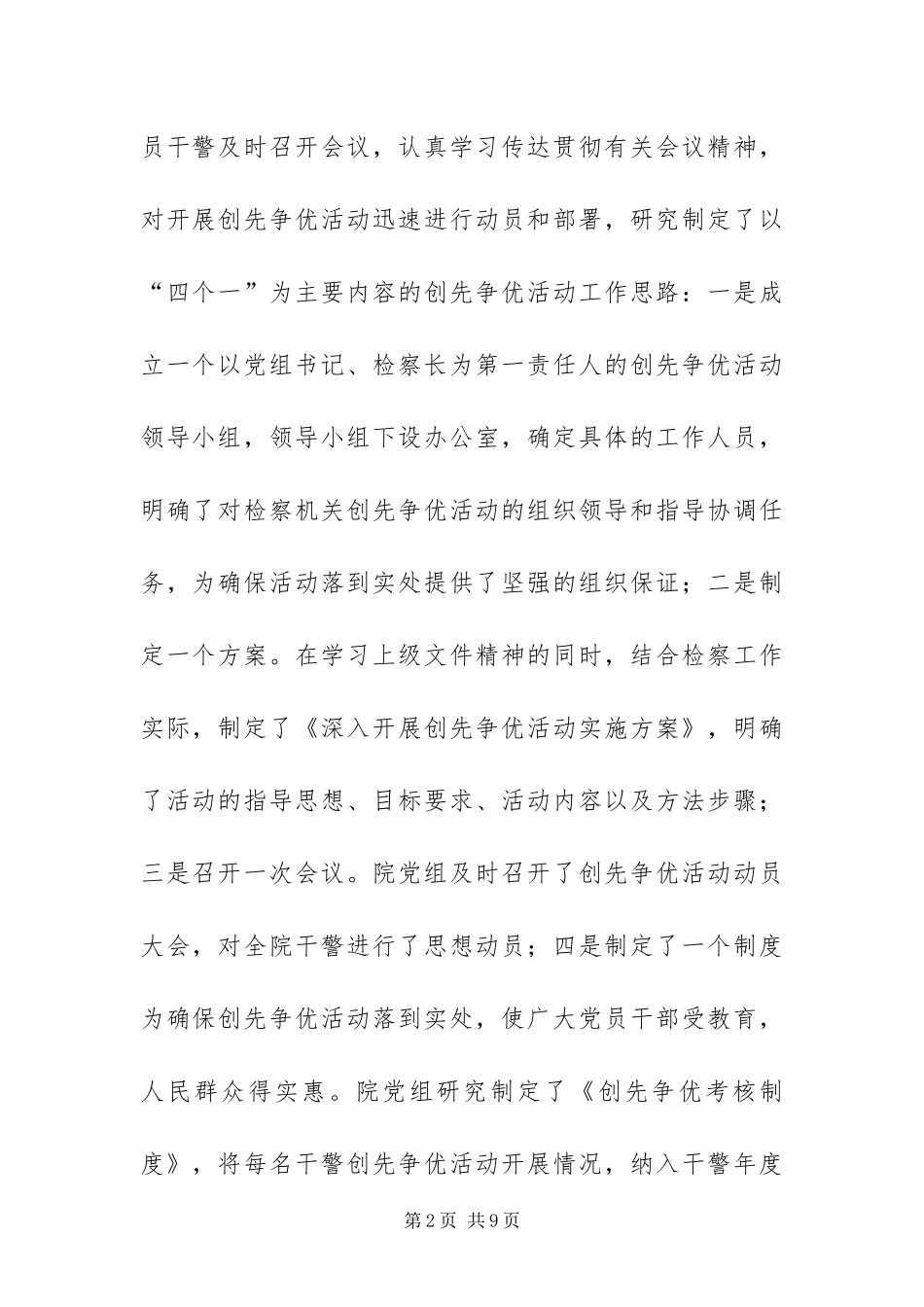 检察院创先争优活动大总结_第2页