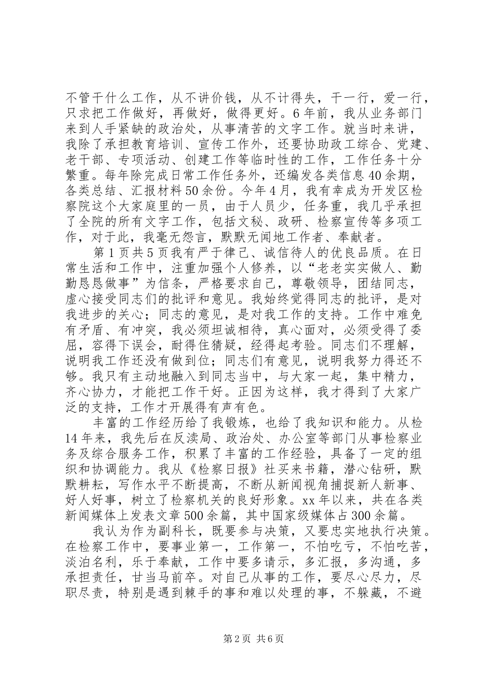 检察院副科长竞争上岗演讲稿与检察院动员大会致辞五篇材料_第2页