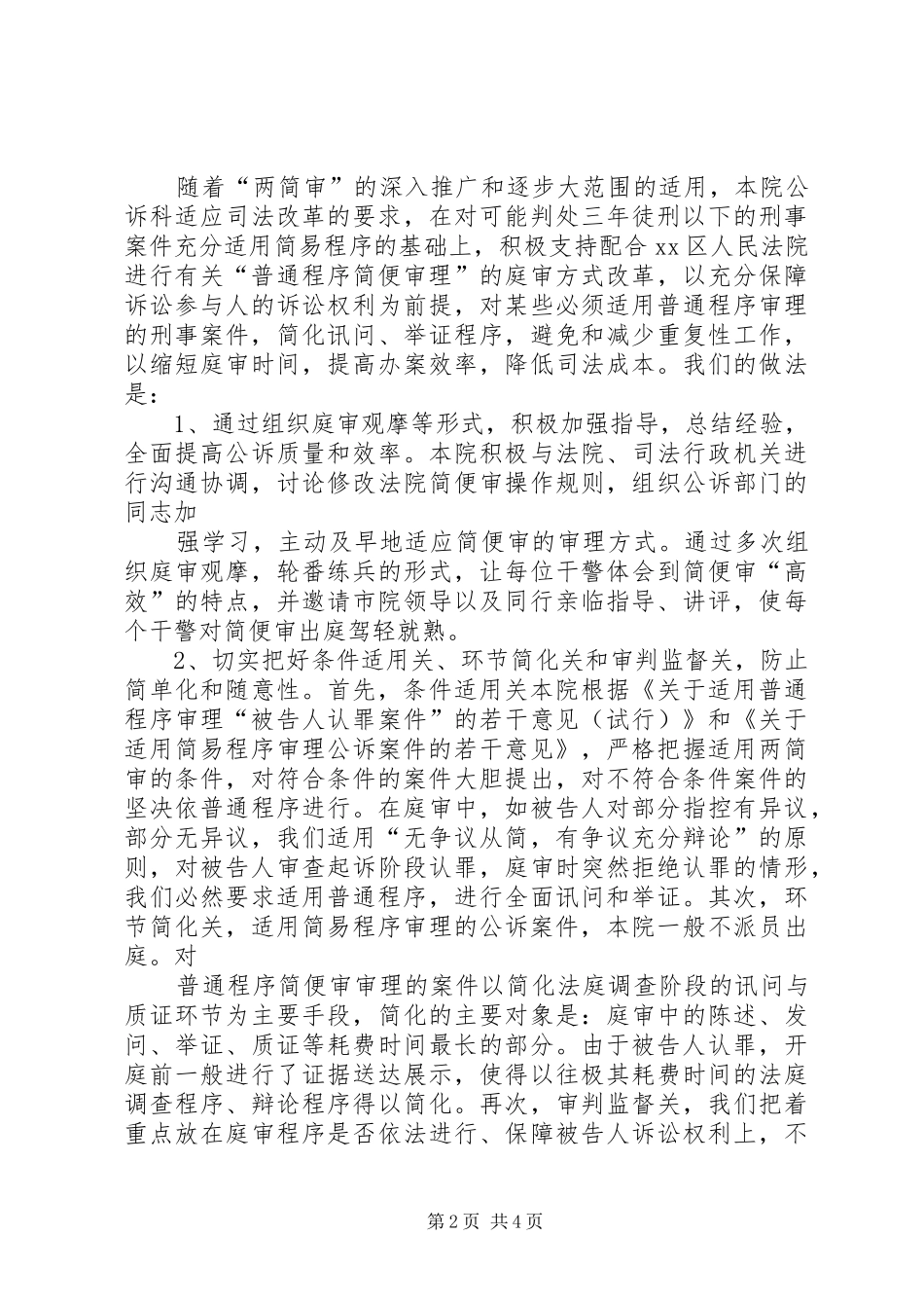 检察院公诉科半年工作总结多篇_第2页