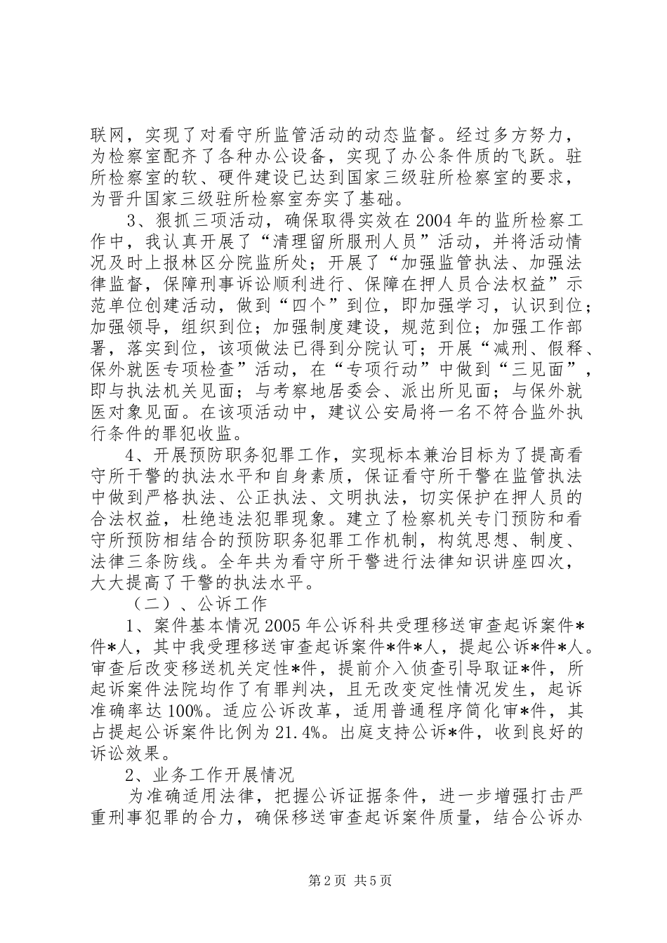 检察院公诉科长述职报告检察院公诉科科长是谁_第2页