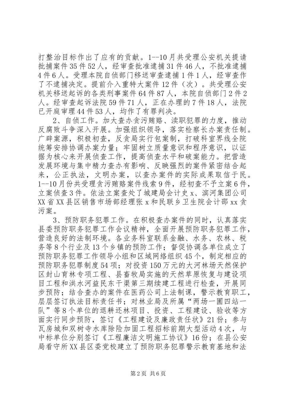 检察院汇报材料X县检察院执法检查工作情况汇报_第2页