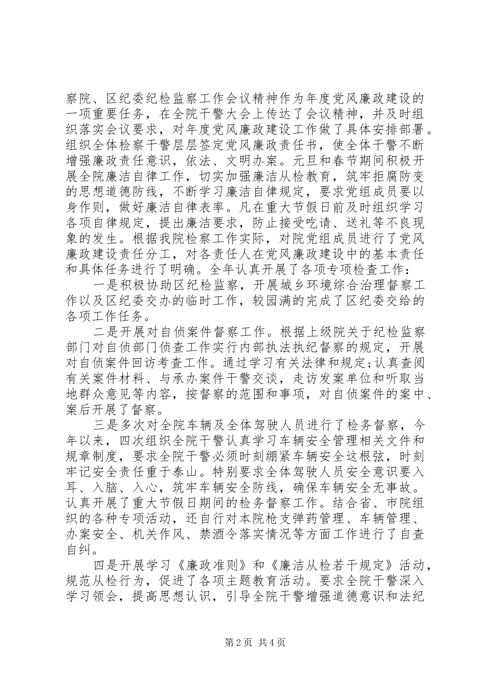 检察院纪检工作个人总结纪检移交检察院_第2页