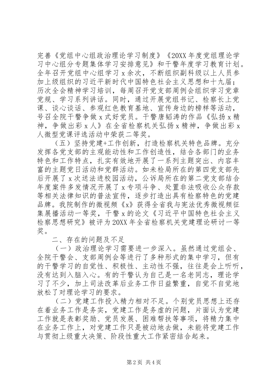 检察院年度党建工作总结_第2页