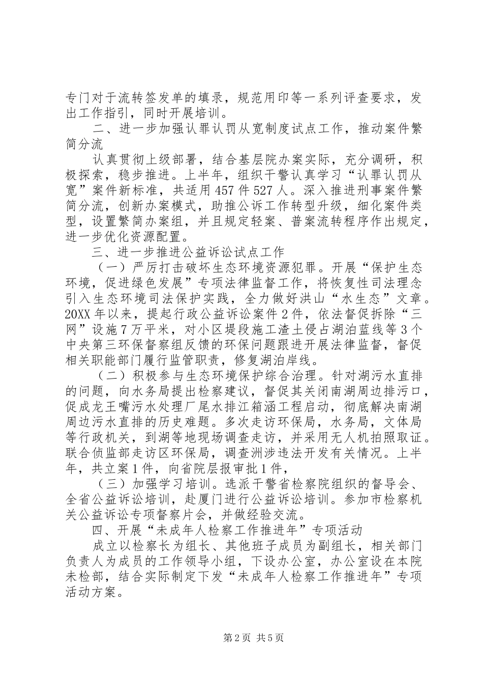 检察院全面深化改革工作总结_第2页