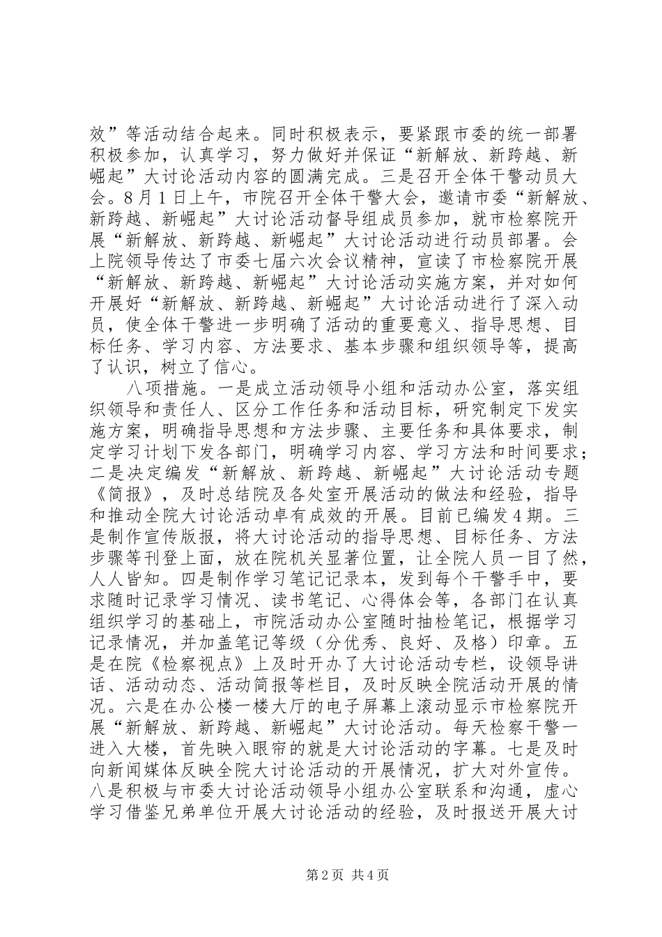 检察院三新大讨论活动第一阶段总结解放思想大讨论第一阶段总结_第2页