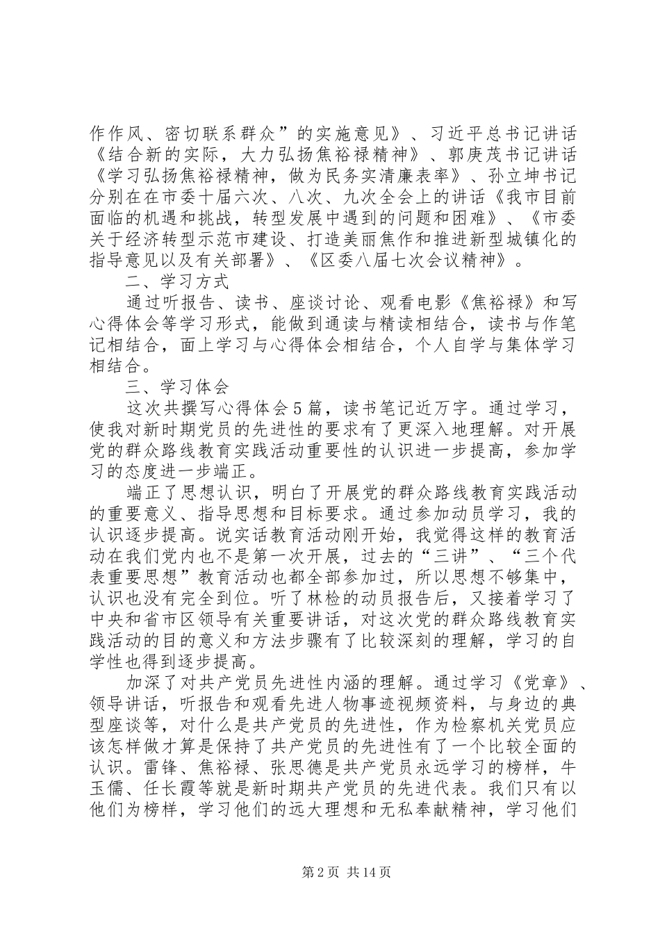 检察院王同志学习小结五篇材料_第2页