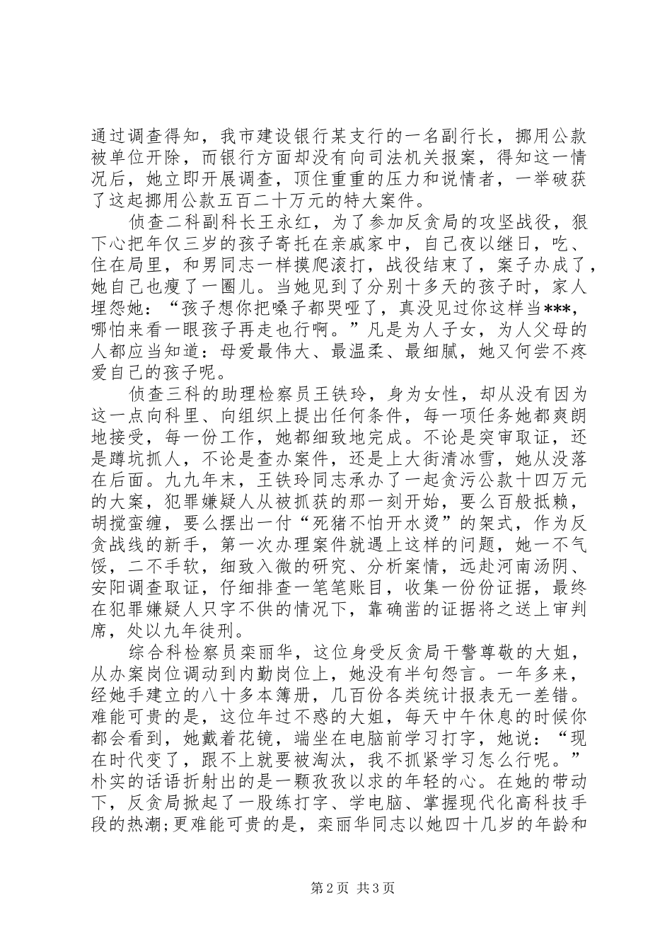 检察院演讲稿三八妇女节演讲稿检察院妇女节演讲稿范文_第2页