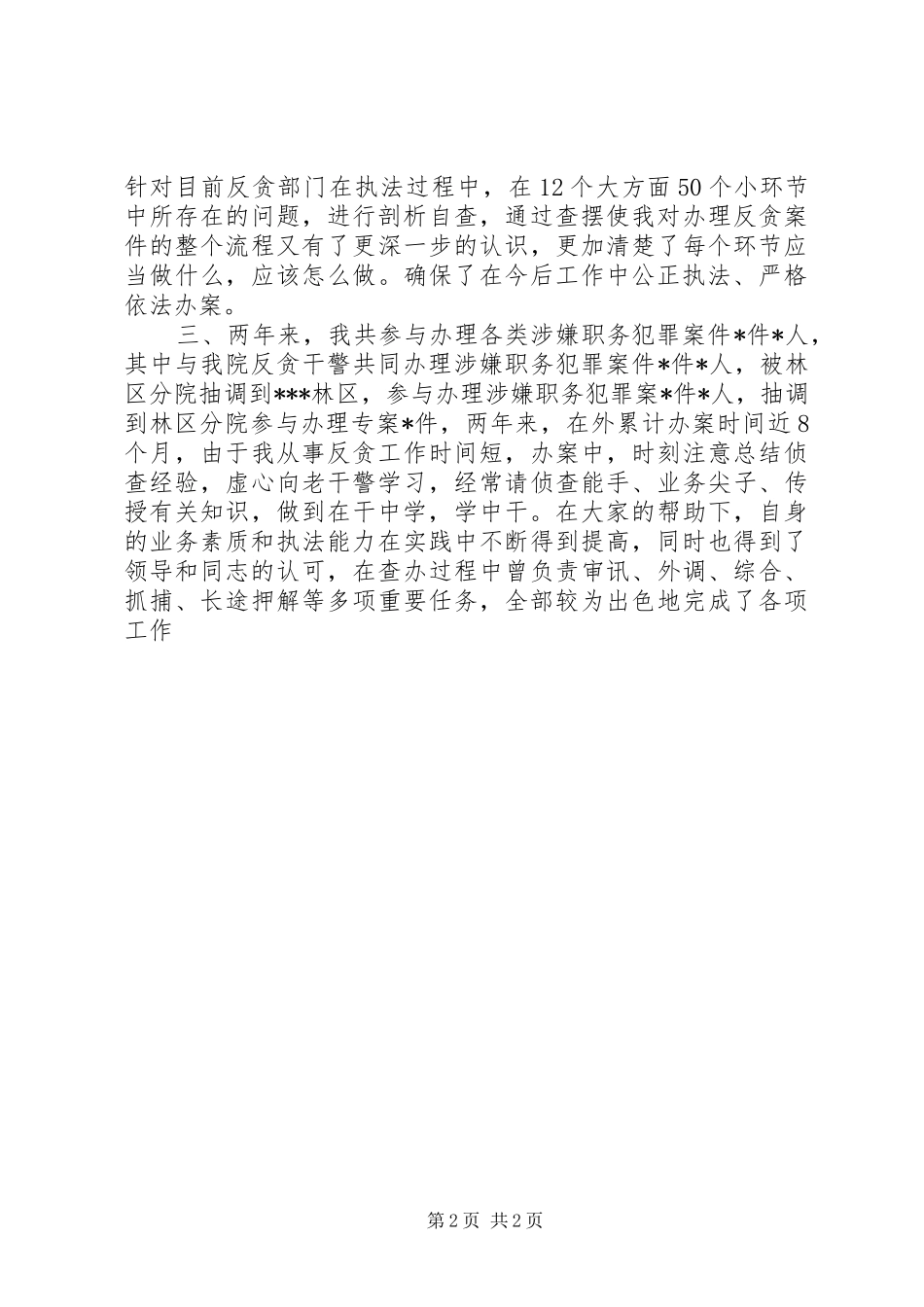 检察院预防犯罪科科长年终述职报告_第2页