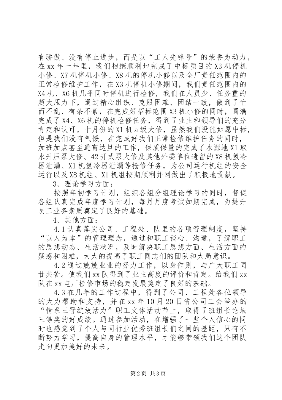 检修队工人个人工作总结_第2页