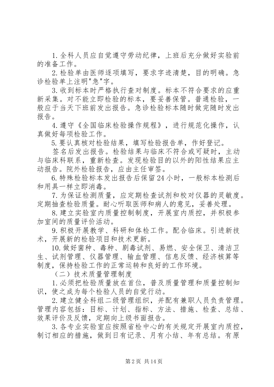 检验科试剂管理职责_第2页