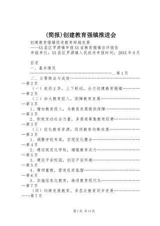 简报创建教育强镇推进会
