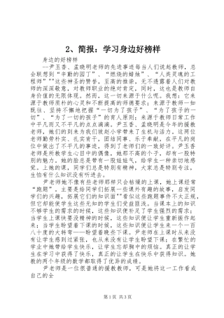 简报学习身边好榜样