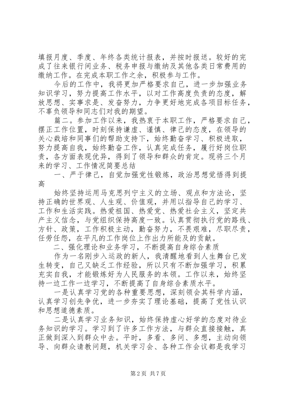 简短的个人工作总结多篇_第2页