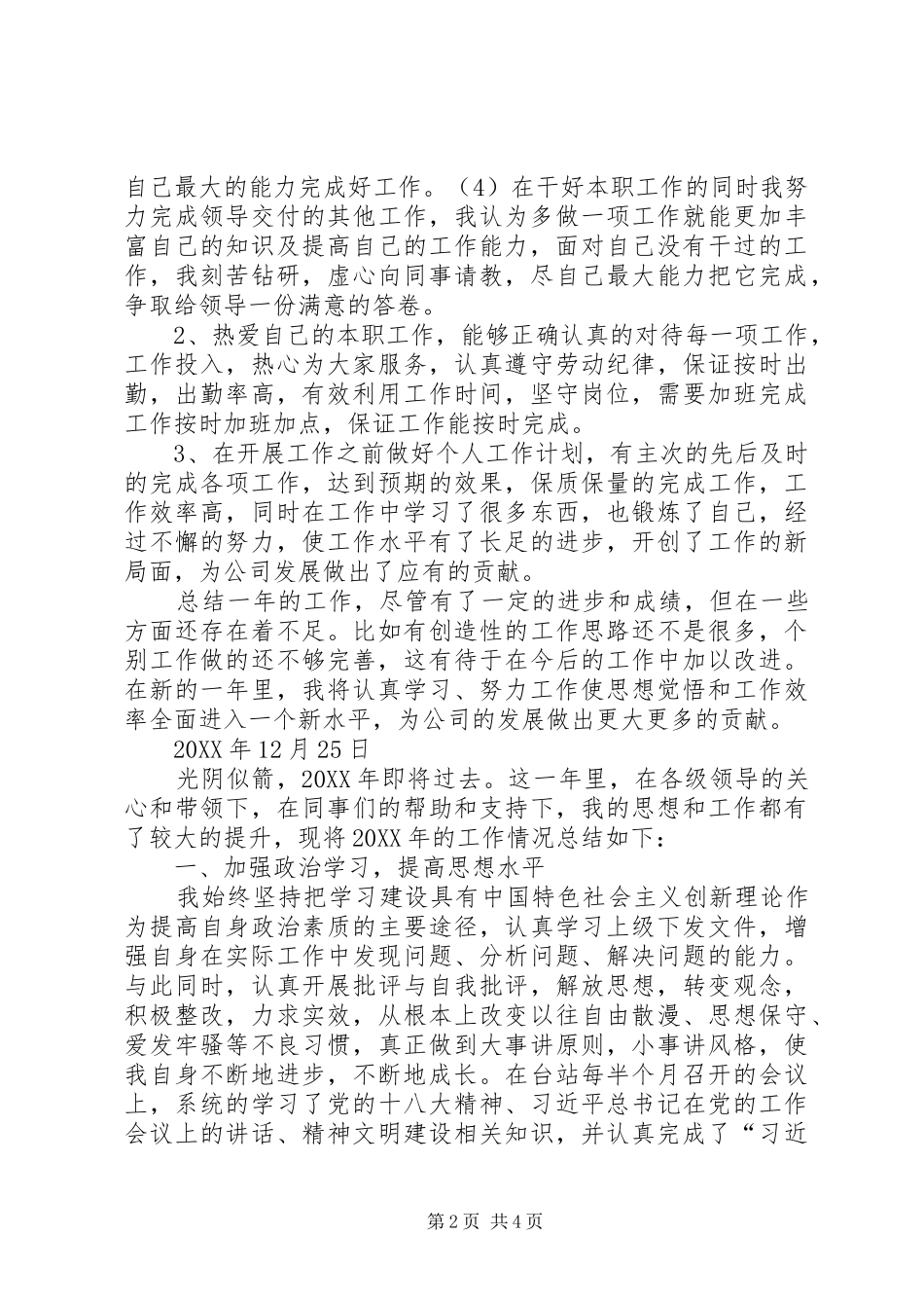 简短的个人工作总结个人工作总结范文_第2页