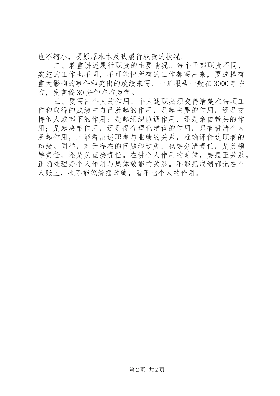简短的个人述职报告怎样写述职报告_第2页