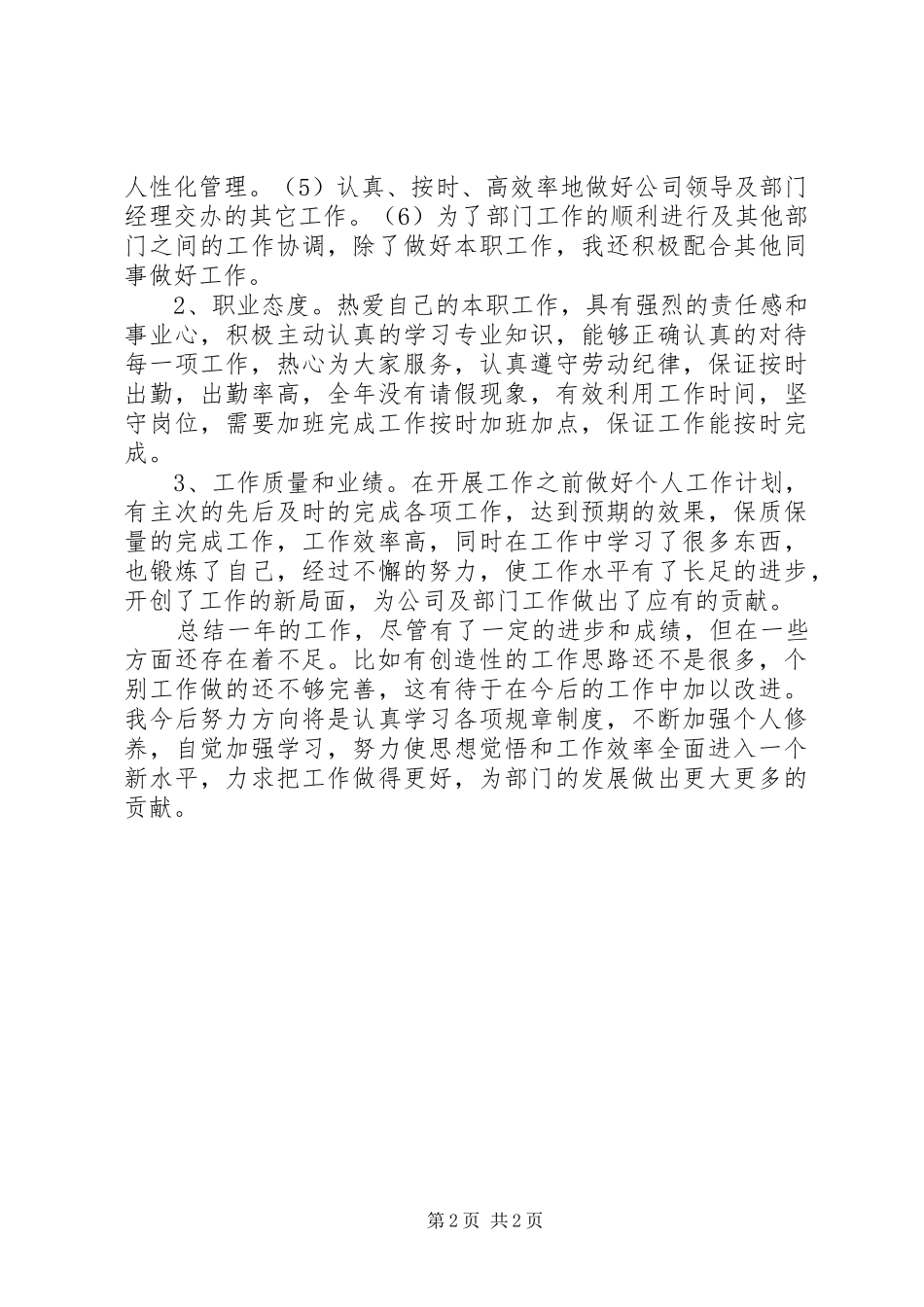 简短个人工作总结的范文个人工作总结范文简短_第2页