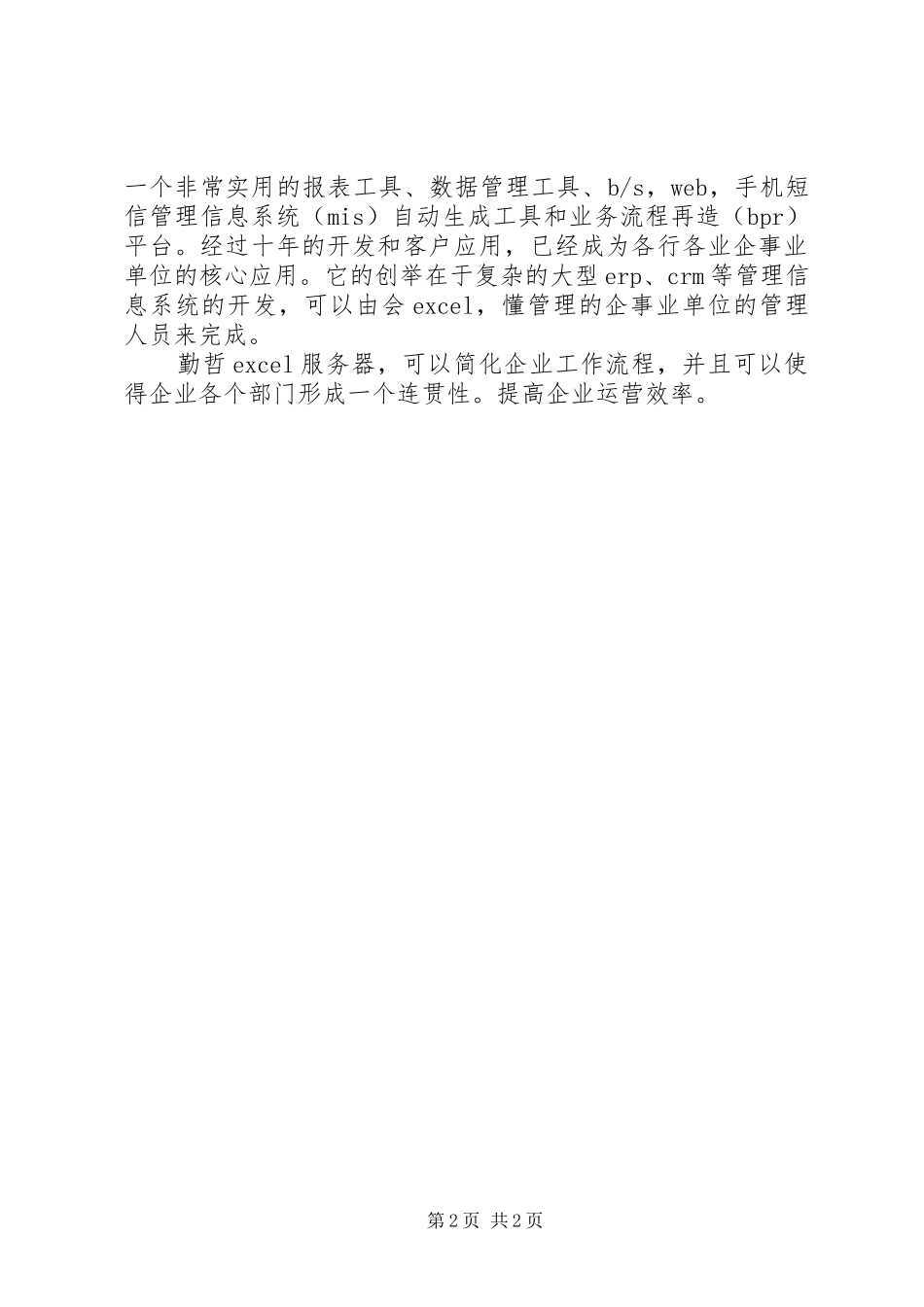 简化工作提高效率演讲稿全文_第2页