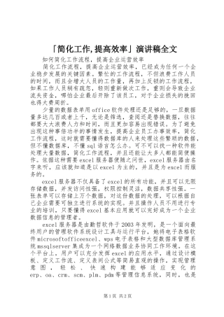 简化工作提高效率演讲稿全文