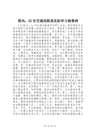 简讯市交通局联系实际学习杨善洲