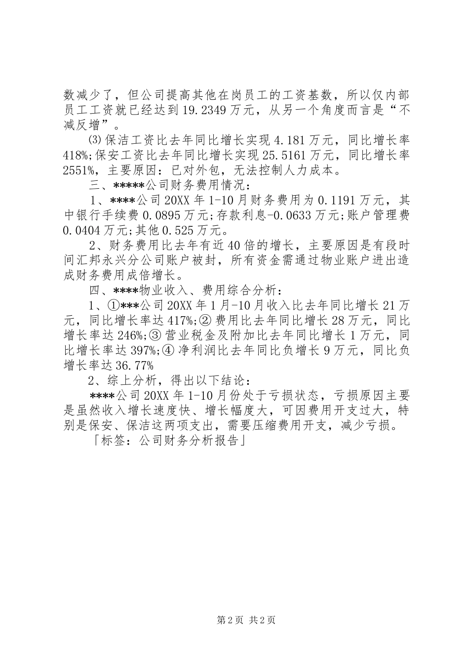 简易分析报告最终版_第2页