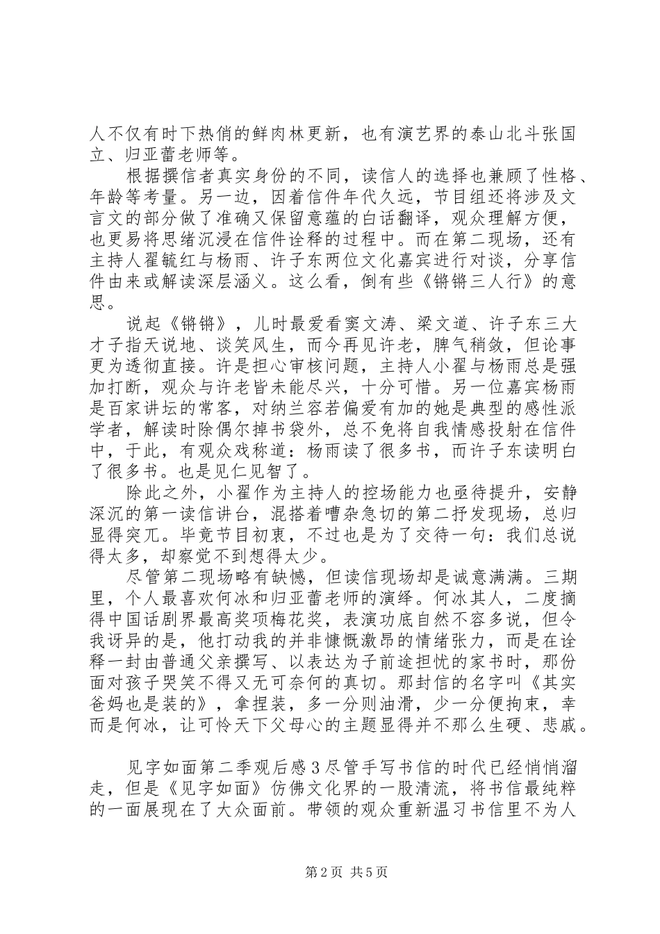 见字如面第二季观后感范文_第2页