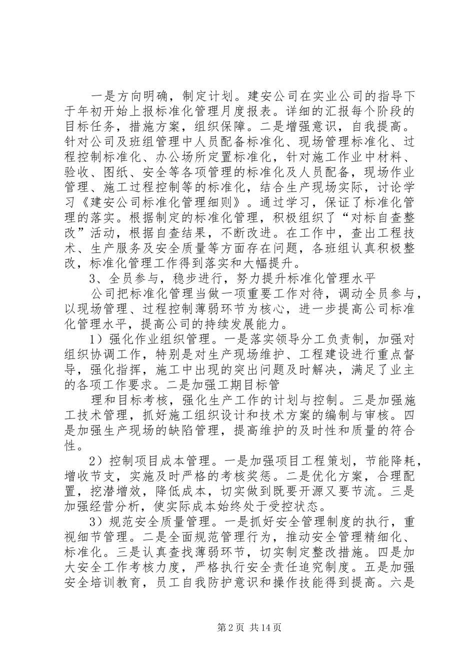 建安公司标准化管理工作总结_第2页