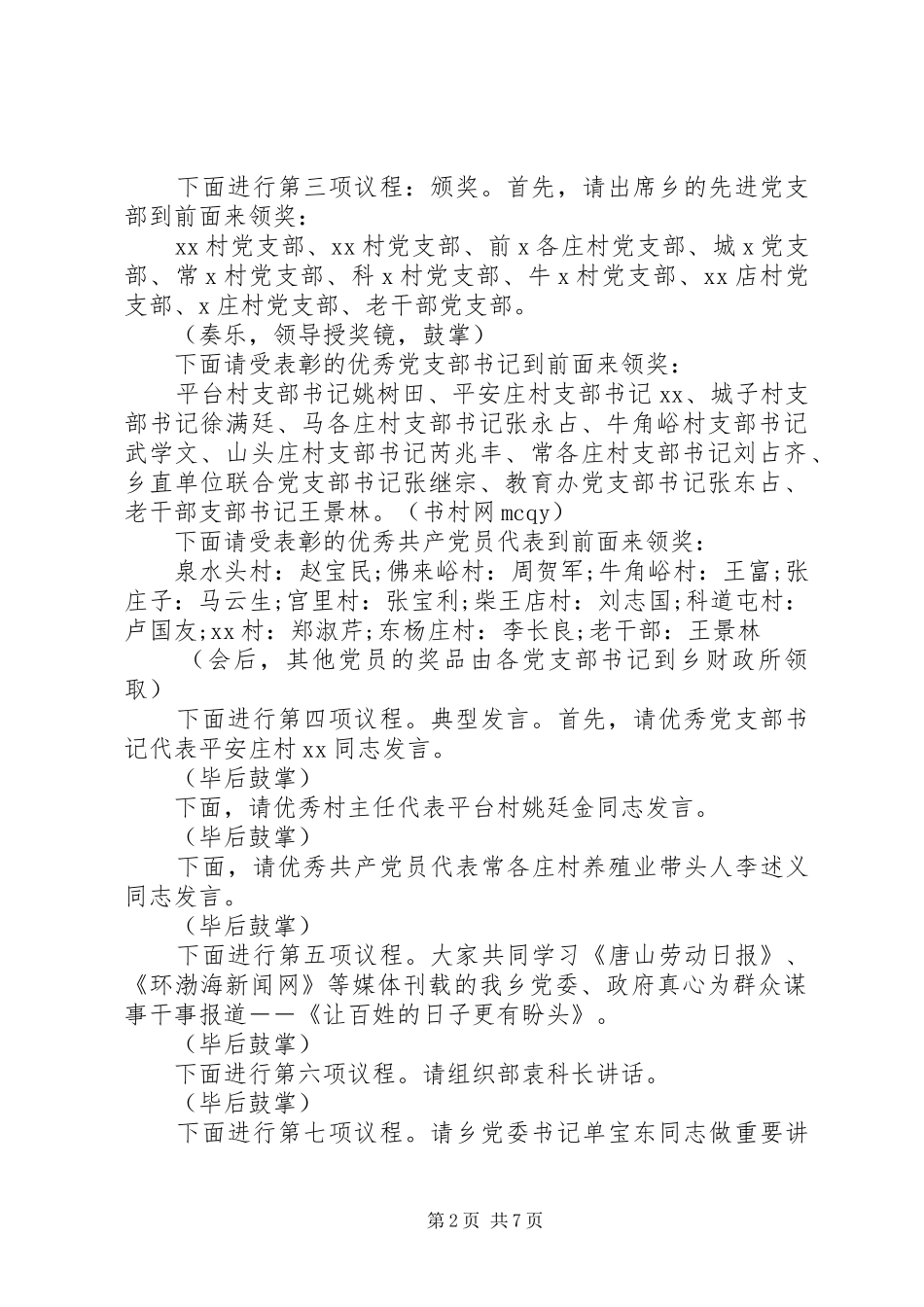 建党节表彰大会主持词_第2页