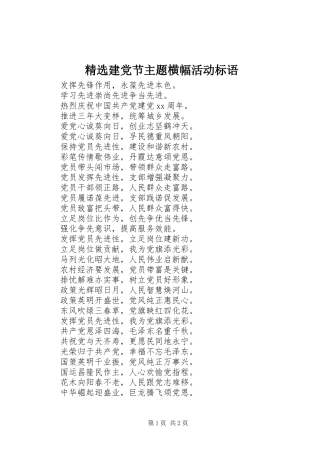 建党节主题横幅活动标语