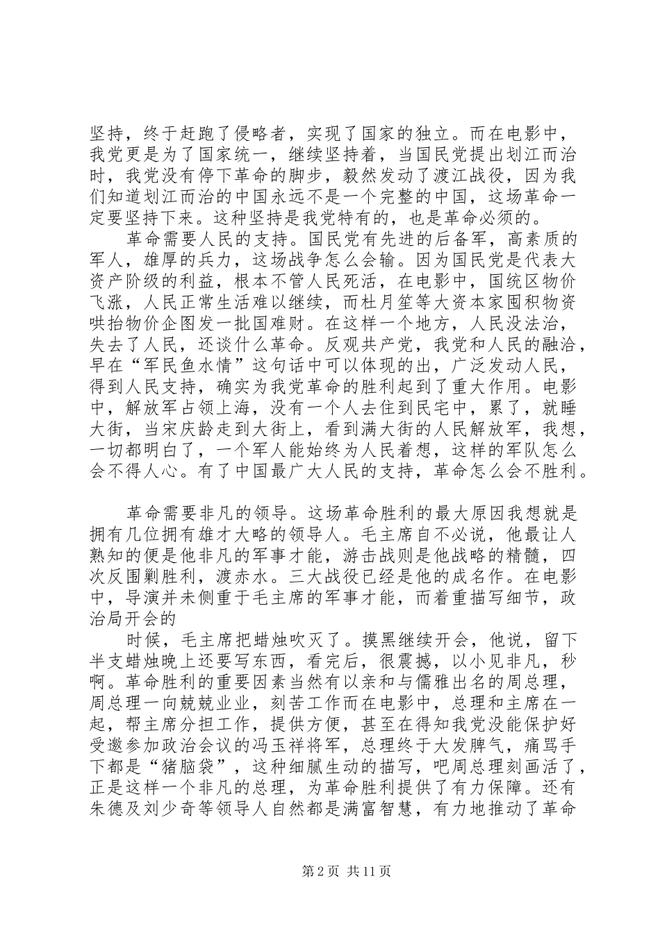 建党伟业读后感模版_第2页