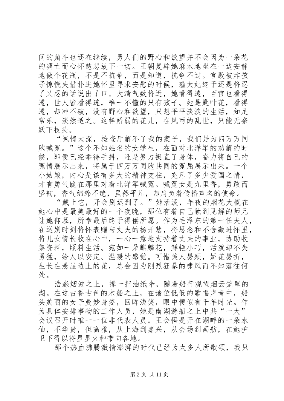 建党伟业读后感推荐_第2页