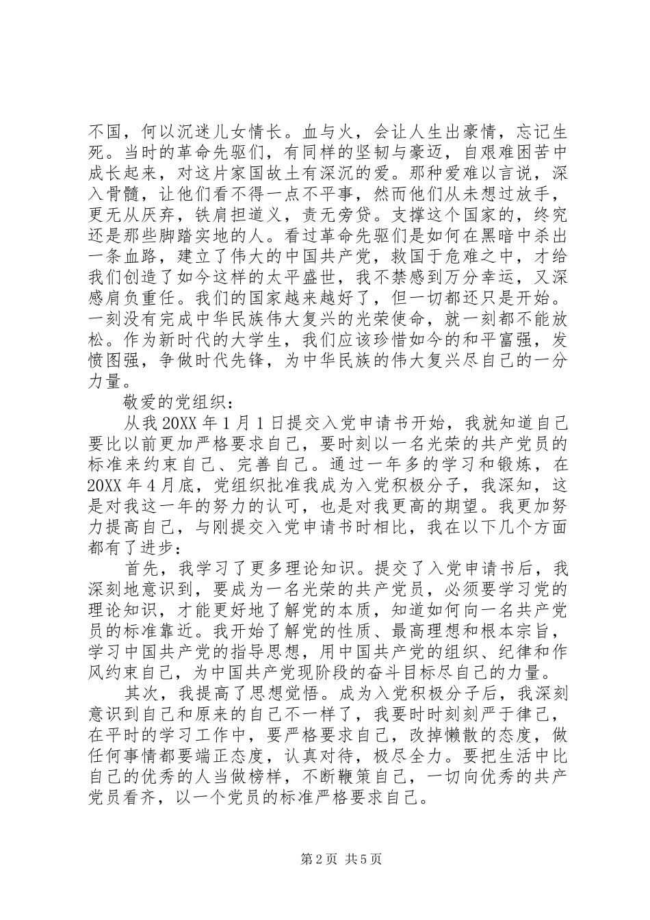 建党伟业观后感思想小结关于建党伟业的观后感_第2页