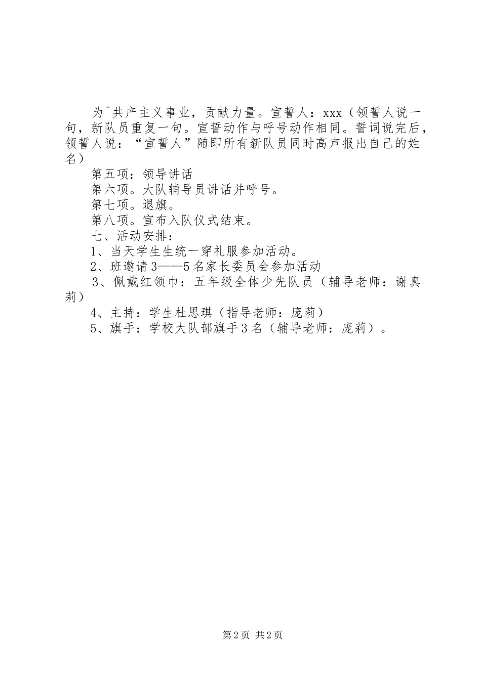 建队日活动方案_第2页