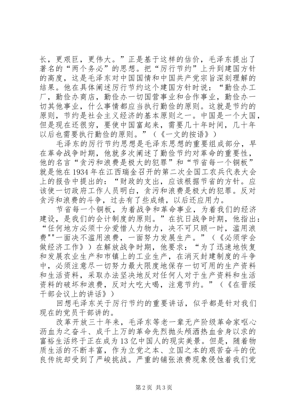 建国六十年心得体会建国七十年心得体会_第2页