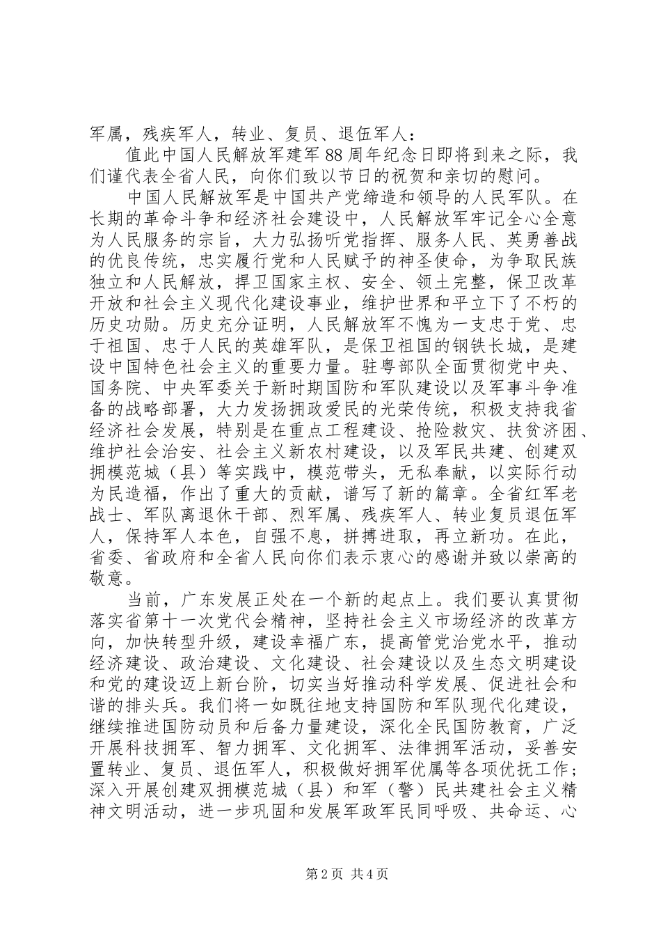 建军节慰问信范文_第2页