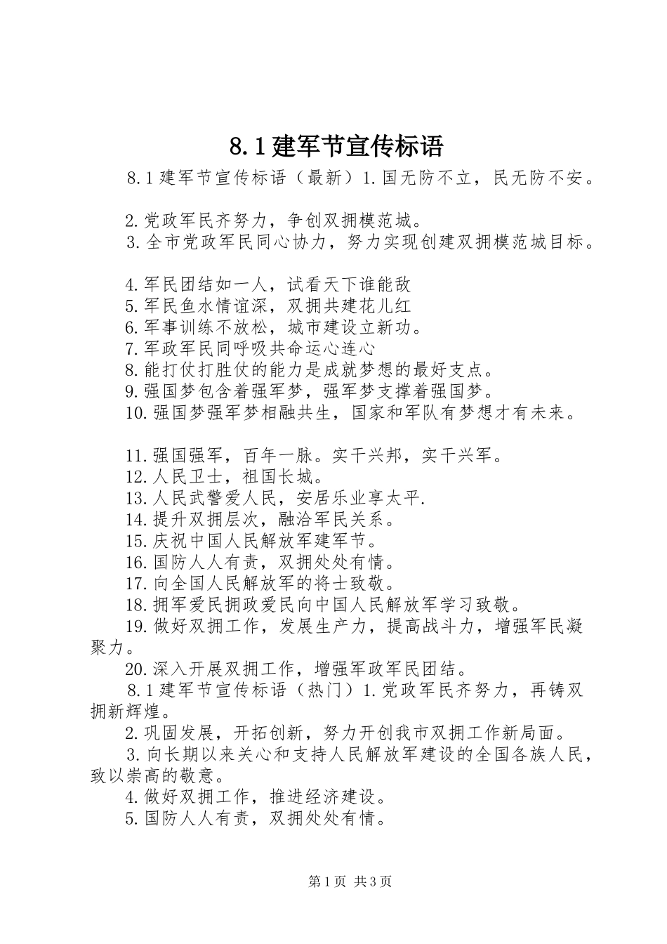 建军节宣传标语_第1页