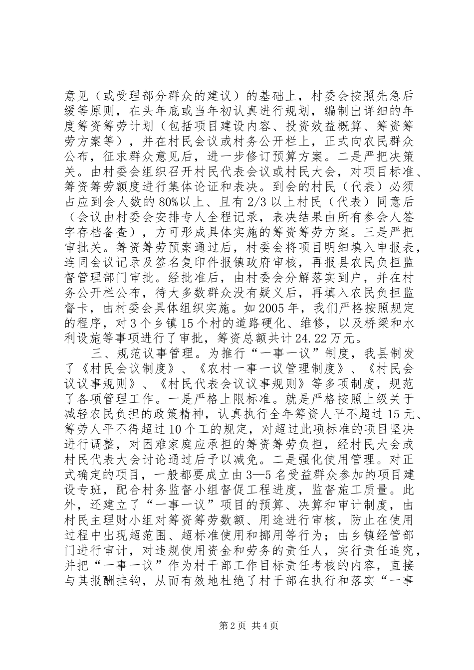 建立健全农民自主筹资筹劳机制县区完善一事一议制度的情况与作法_第2页