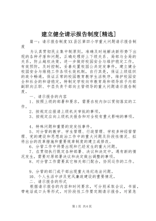 建立健全请示报告制度