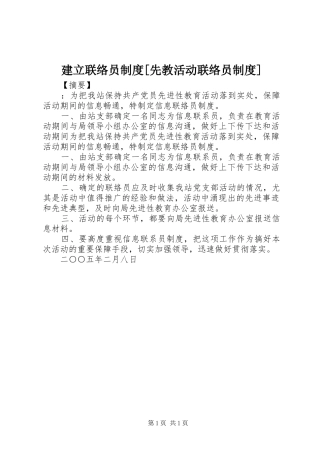 建立联络员制度先教活动联络员制度