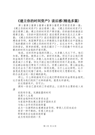 建立你的时间资产读后感多篇