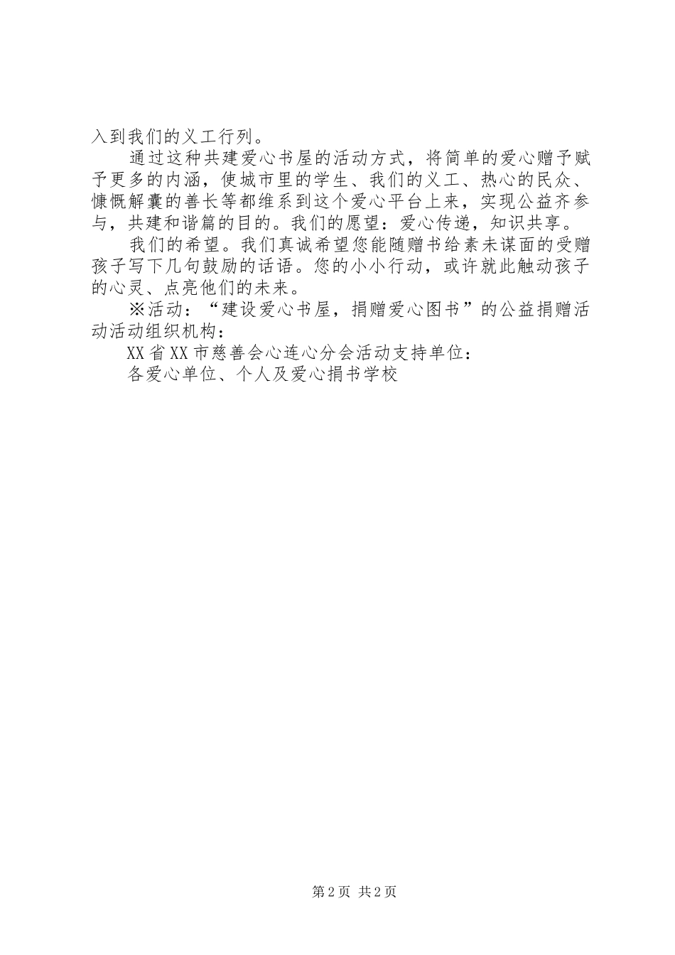 建设爱心书屋的意义多篇_第2页