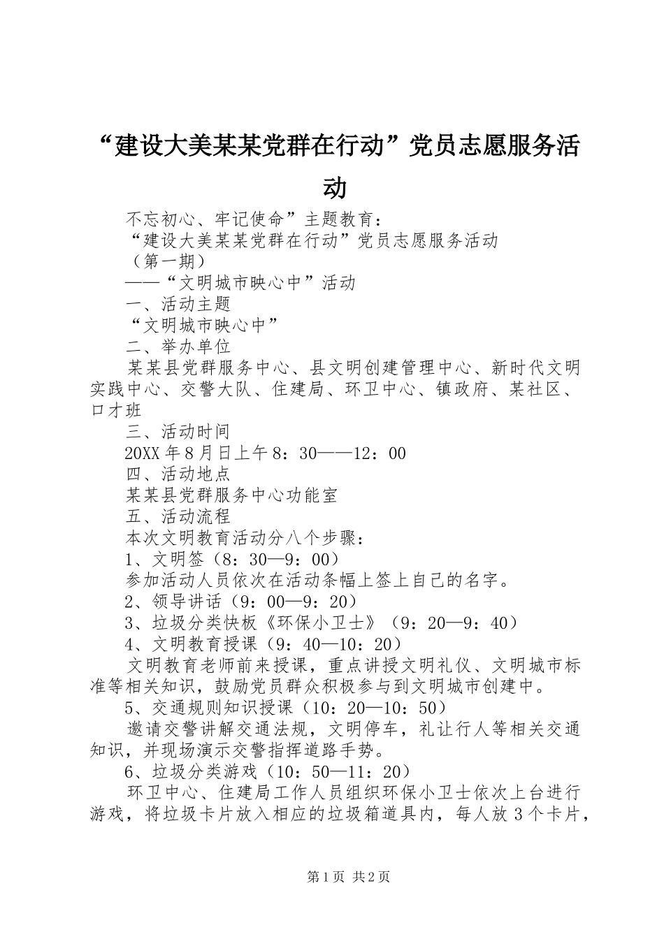 建设大美党群在行动党员志愿服务活动_第1页