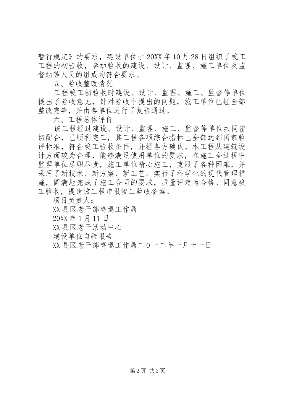 建设单位工程质量评估报告竣工_第2页