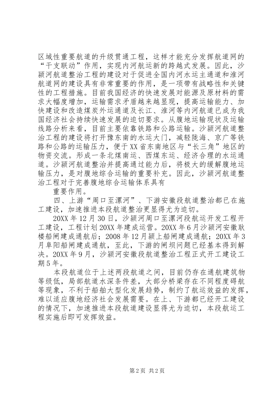 建设的重要意义范文大全_第2页