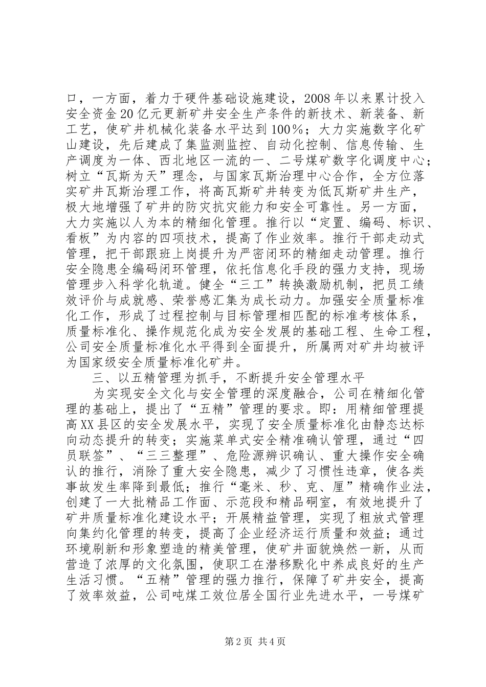 建设岗位管理文化打造安全高效县区_第2页