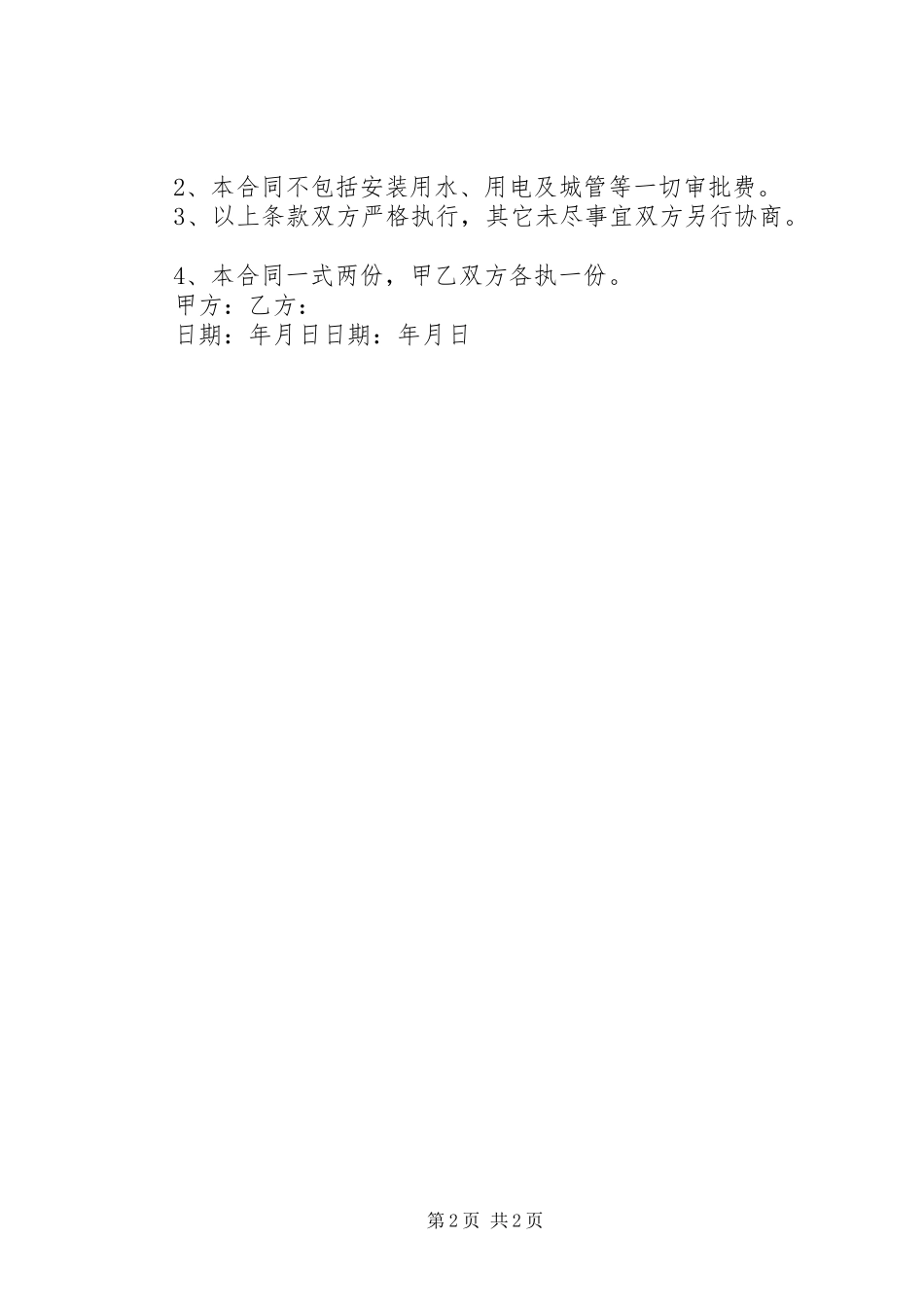 建设工程施工合同示本_第2页