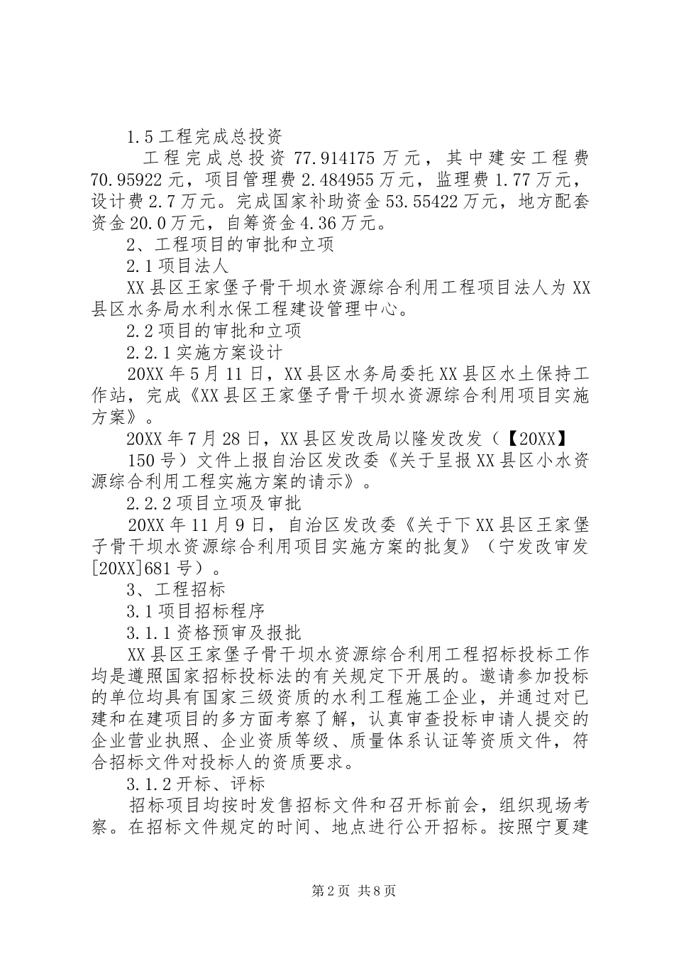 建设管理报告资料五篇_第2页