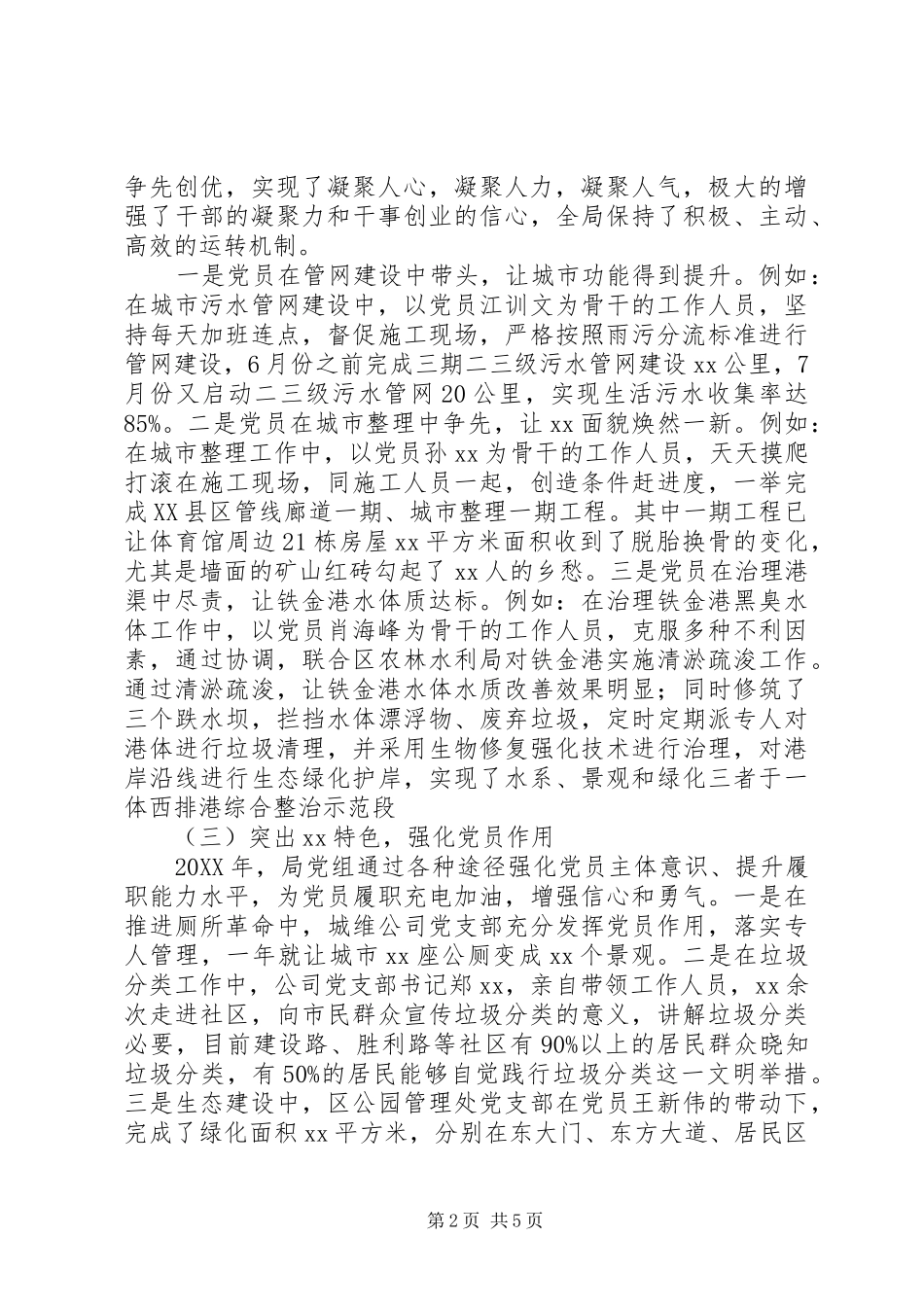 建设管理局年度党建工作总结_第2页