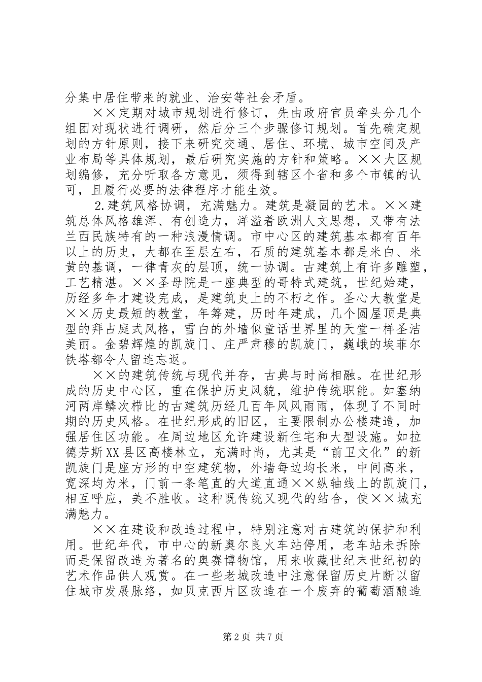 建设和管理考察的印象和启示_第2页