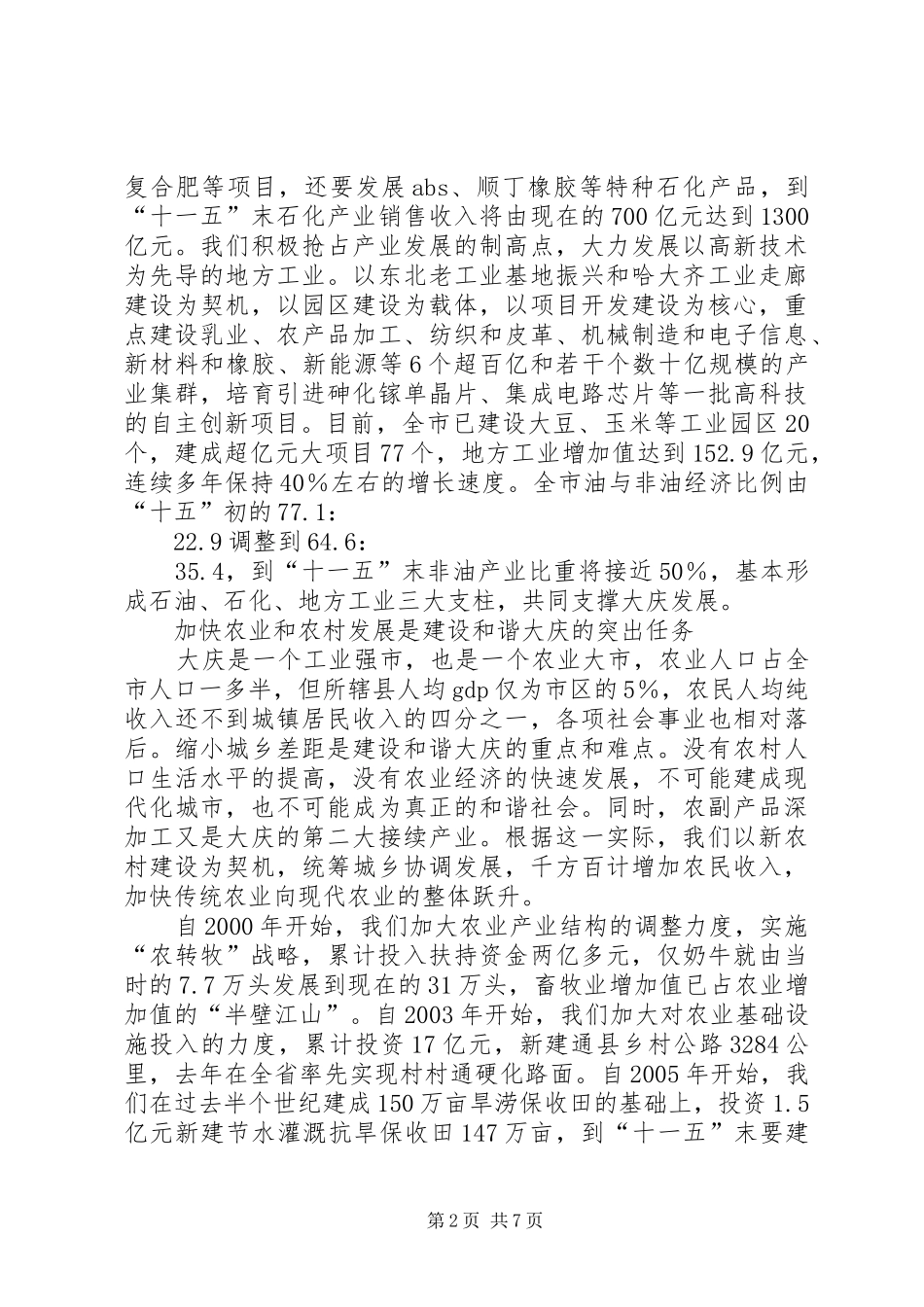 建设和谐的思考与实践_第2页